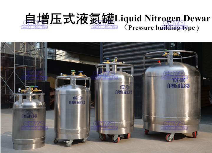 自增压液氮容器